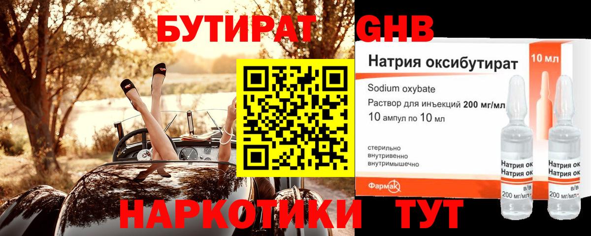 Ногинск  Бутират BDO 33%  Вход с VPN 