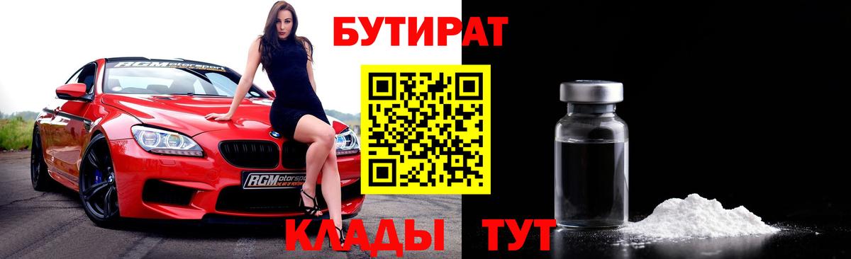 Бутират 1.4BDO Ногинск