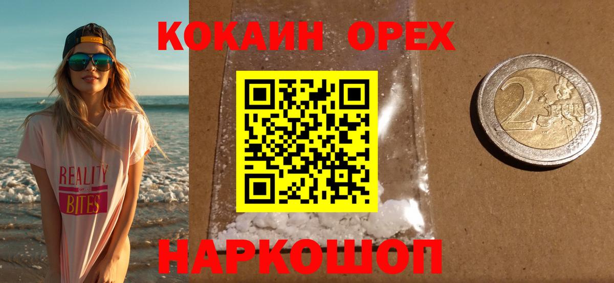 Ногинск  КОКАИН 98%  Кокаин  Вход с VPN  Cocaine 97% 