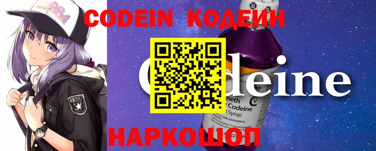 Кодеиновый сироп Lean напиток Lean (лин)  Codein Purple Drank  Вход с VPN  Ногинск 