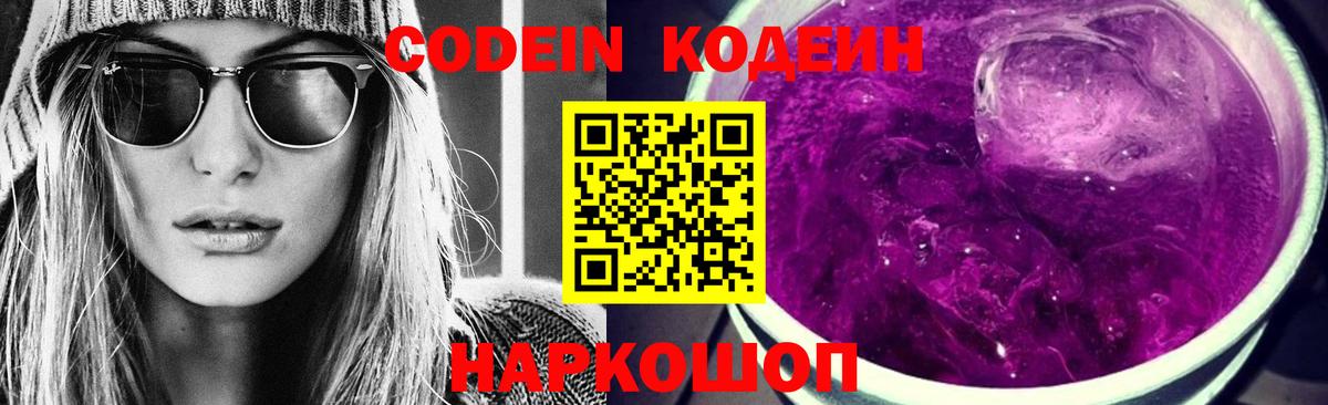 Кодеиновый сироп Lean напиток Lean (лин) Ногинск