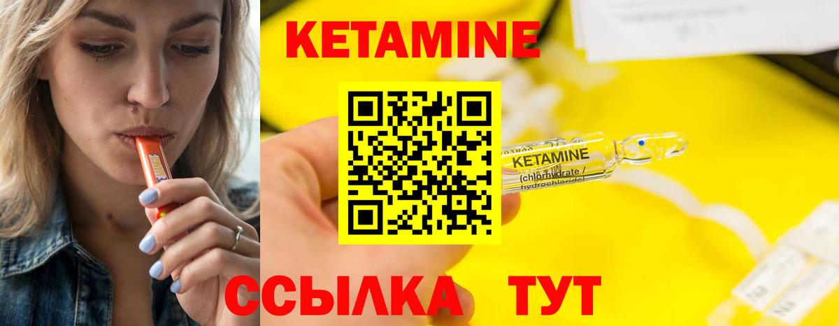 Кетамин VHQ  Вход с VPN  Ногинск 