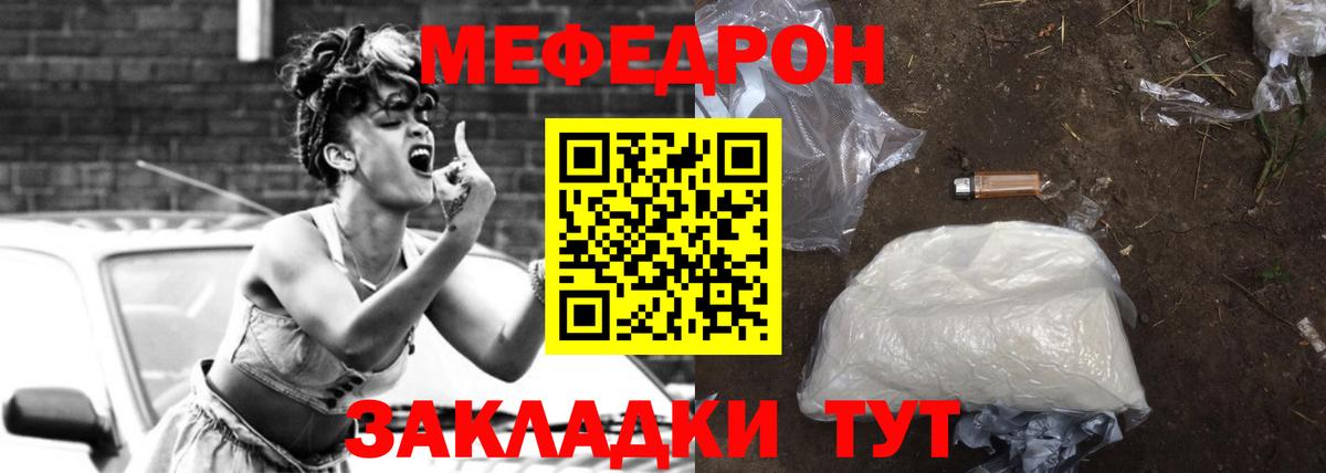 Меф  Ногинск