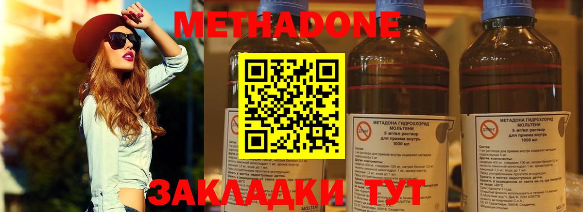 МЕТАДОН methadone  Вход с VPN  Ногинск  Метадон VHQ 